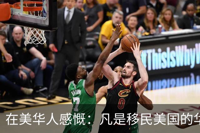 在美华人感慨：凡是移民美国的华人精英，不出两代，就变成普通人